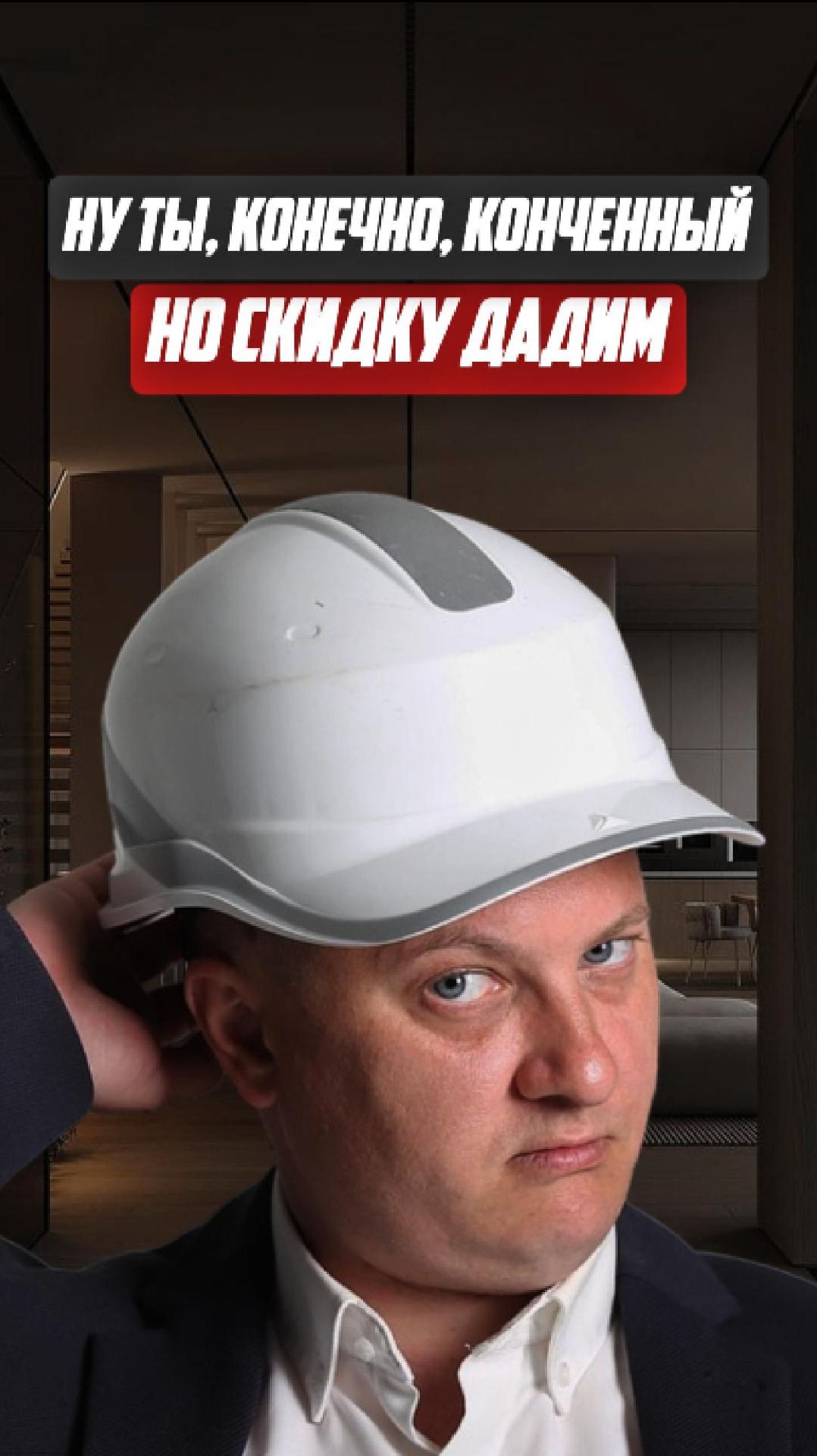 Ну ты, конечно, конченны̆й, но скидку дадим!  | НЕДВИЖИМОСТЬ СПБ | НОВОСТРОЙКИ СПБ