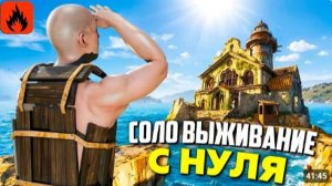 СОЛО ВЫЖИВАНИЕ С НУЛЯ! МАЯК УЖЕ в Oxide Survival island