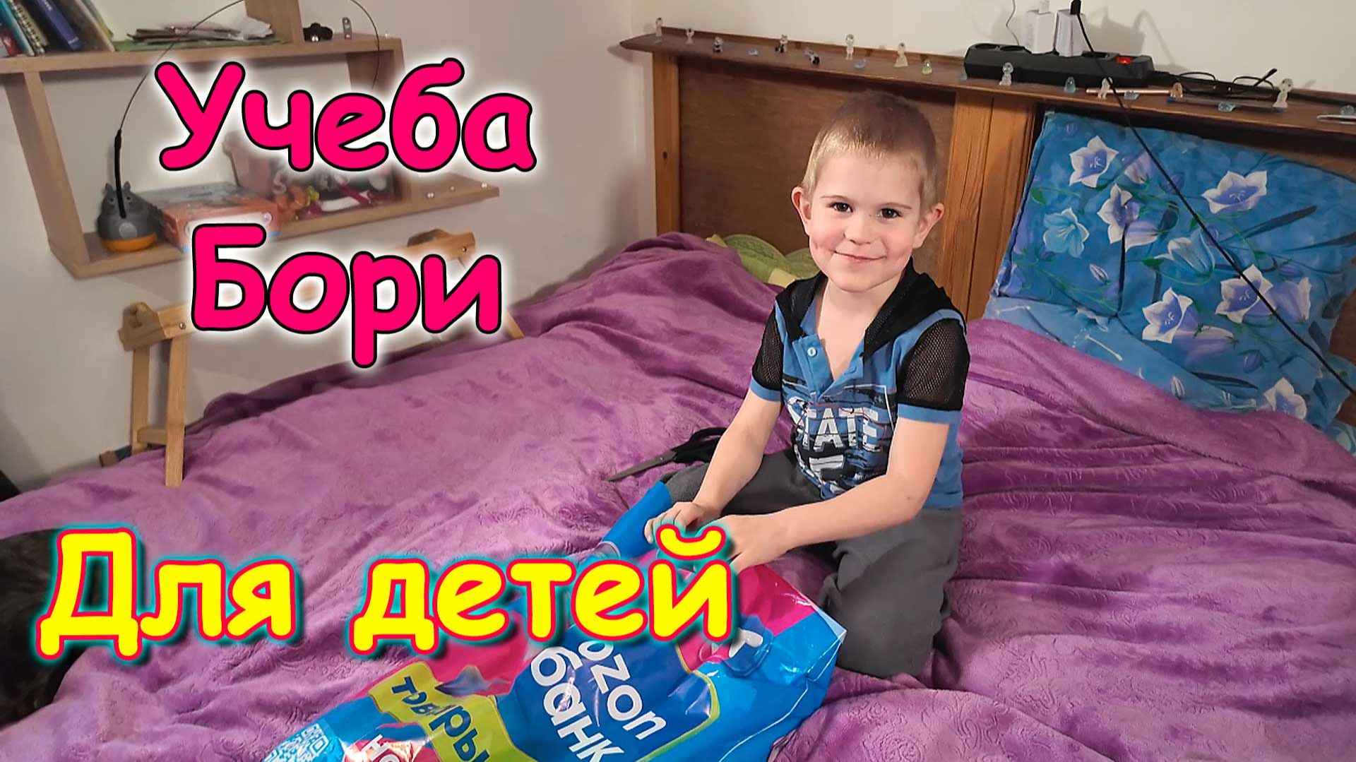 Обзор покупок для детей и не только. Супер-тетрадки для Бори. (04.26г.) Семья Бровченко.