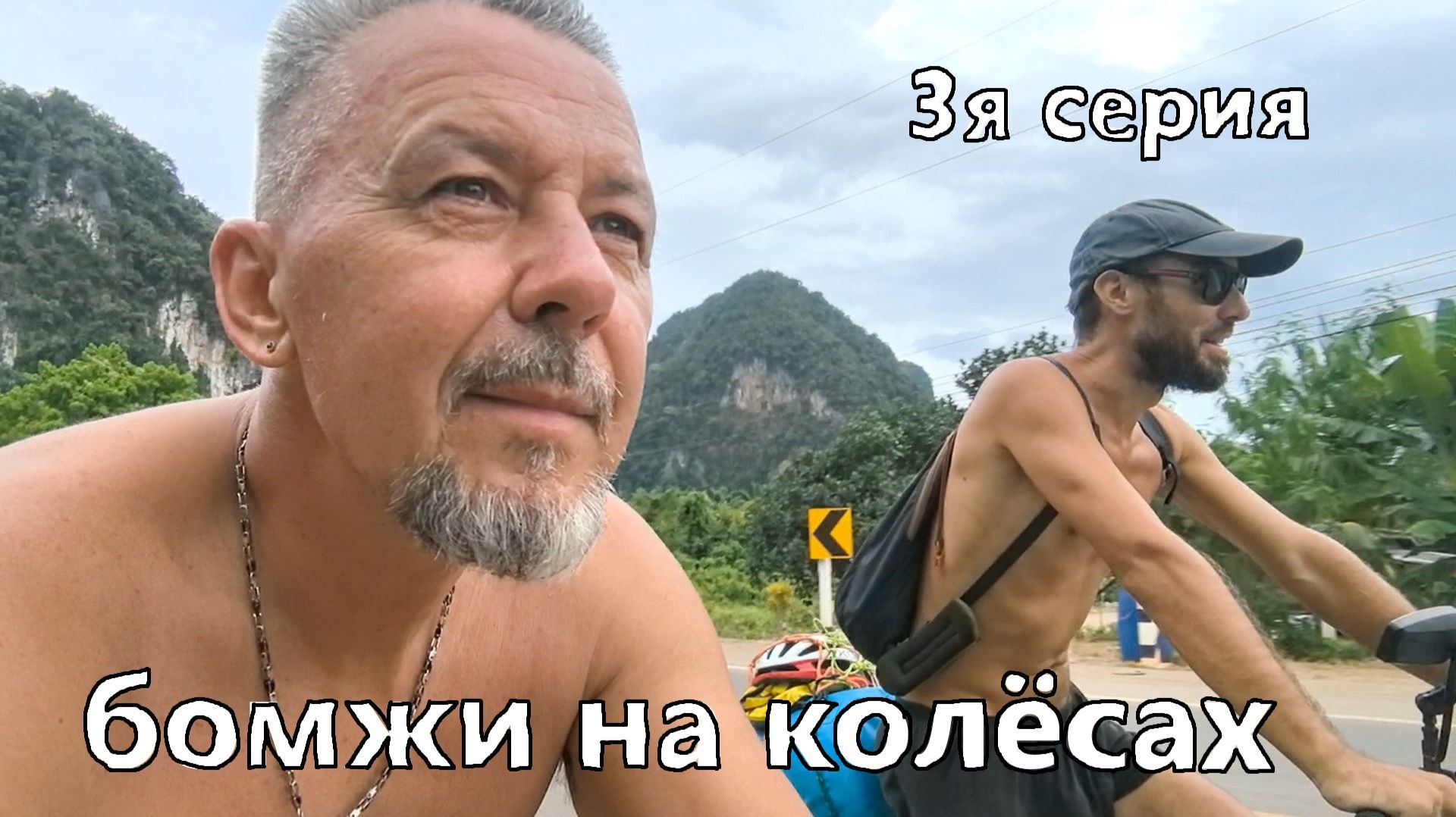 бомжи на колёсах 3я серия