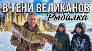 Рыбалка В ТЕНИ ВЕЛИКАНОВ