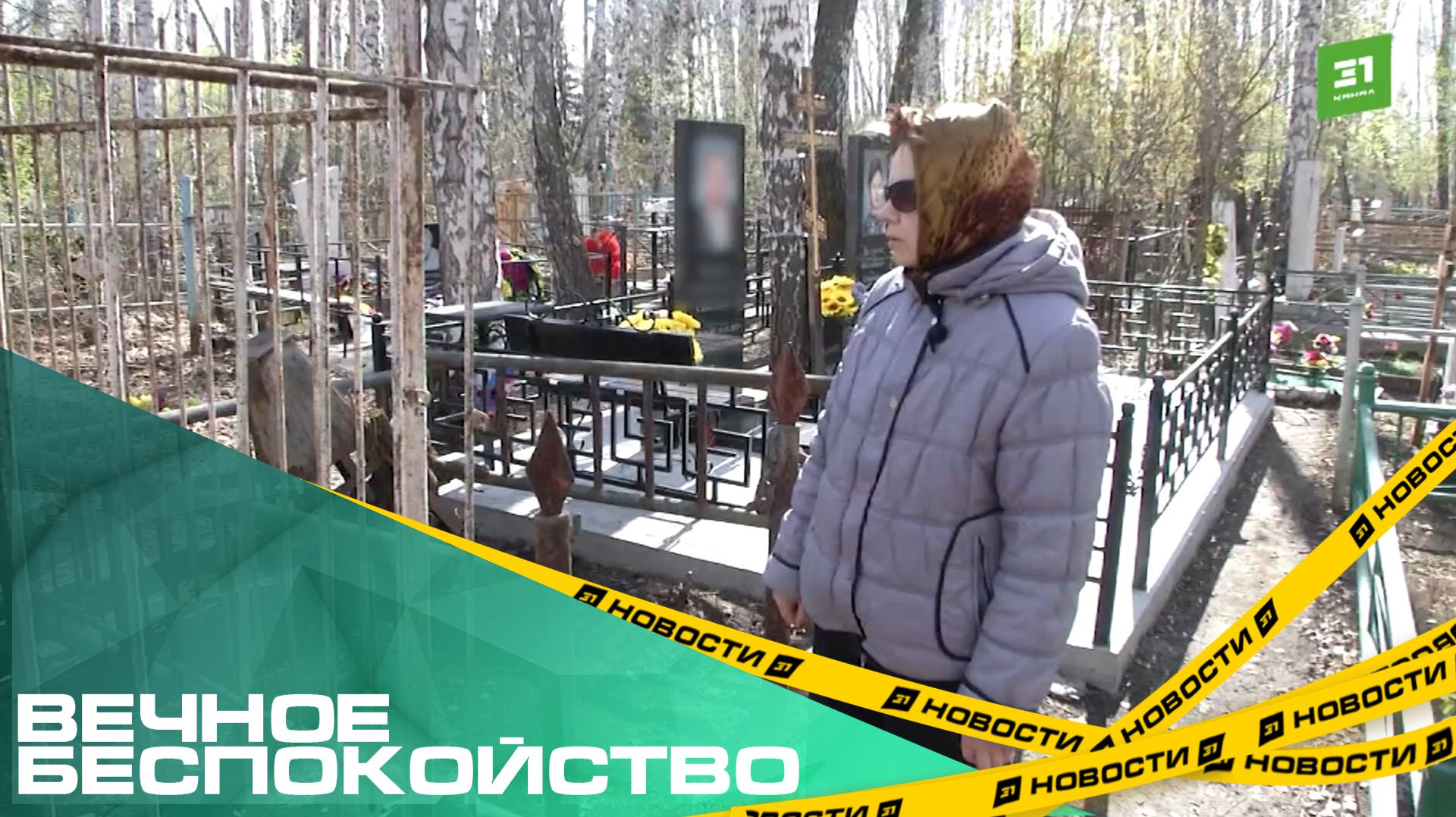 Вечное беспокойство. Челябинка обнаружила могилу прадеда разрушенной