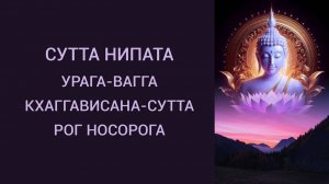 Кхаггависана-сутта