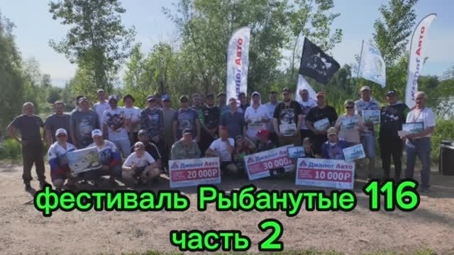 Фестиваль Рыбанутые 116