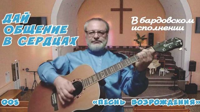 Дай общение в сердцах (ПВ) - Игорь Колгарёв