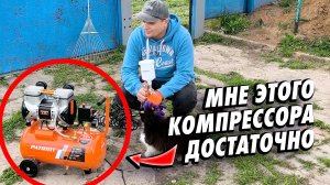 Большой компрессор мне НЕ нужен! Компактный PATRIOT для дома, двора и гаража