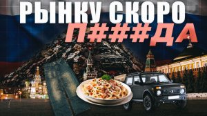 К КОНЦУ 2026 года 40% бизнесов закроется | кредиты, деньги, налоги, блокировки и зумеры...