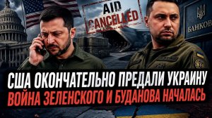 Сырский признал катастрофу на фронте, Банковая грызётся: Украина вошла в терминальный режим