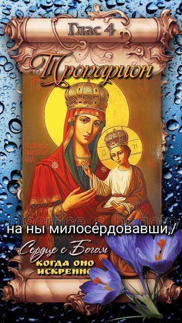 29 апреля Ильинско-Черниговская икона Божией Матери (1658г)