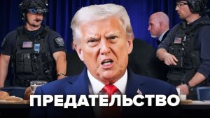 Семь секунд с покушения Трампа все прояснили  Видео рвёт интернет