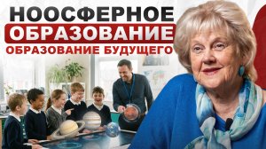 Вся Правда о Ноосферном Образовании. Интервью с Натальей Владимировной Масловой
