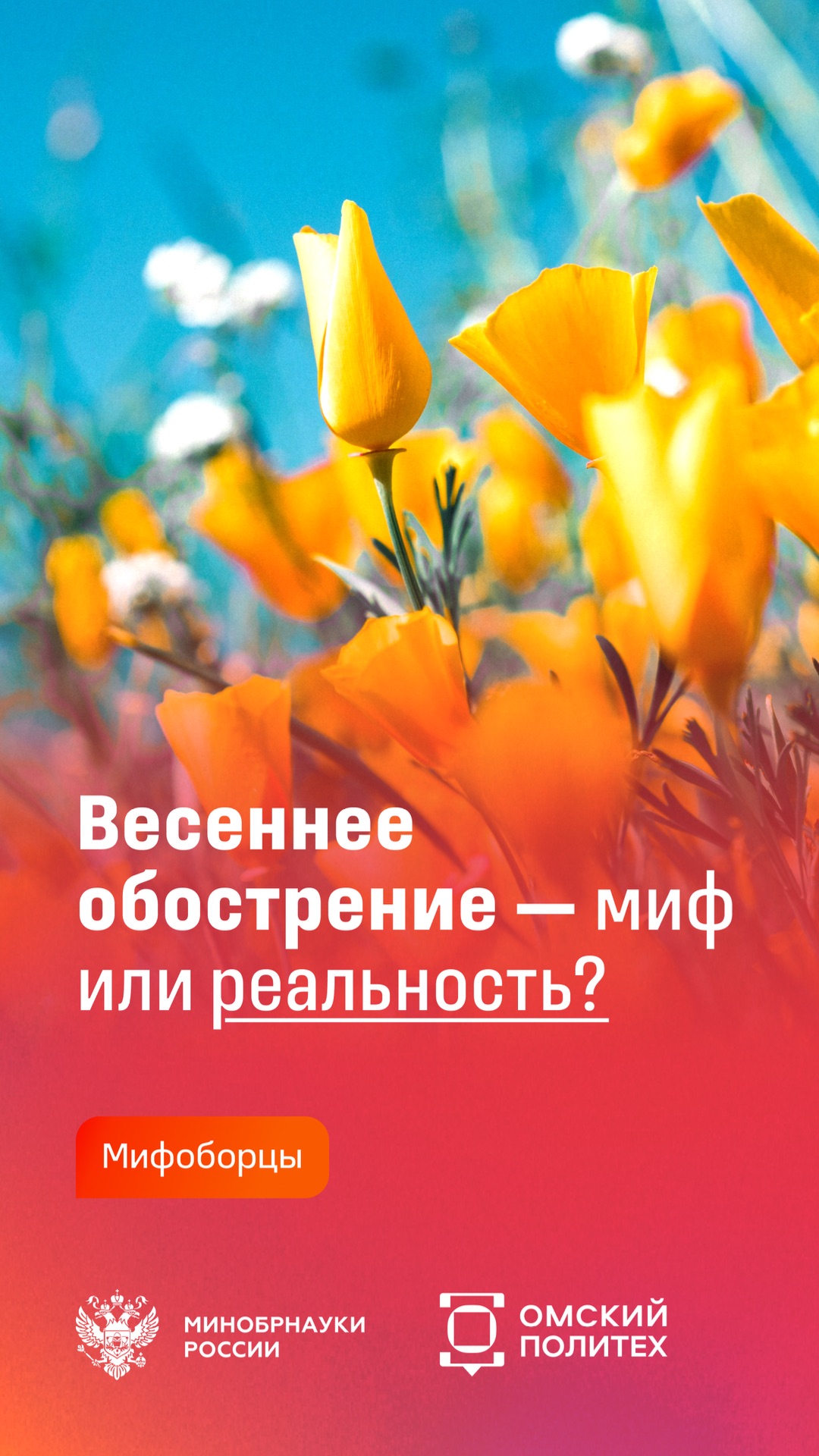 Весеннее обострение — миф или реальность?