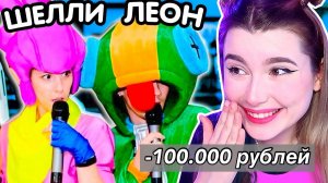 Я Потратила 100.000 Рублей на Brawl Stars Аниматоров!