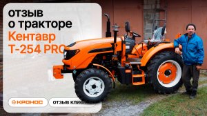 От самодельного трактора до Кентавр Т-254 PRO G2: история одного фермера