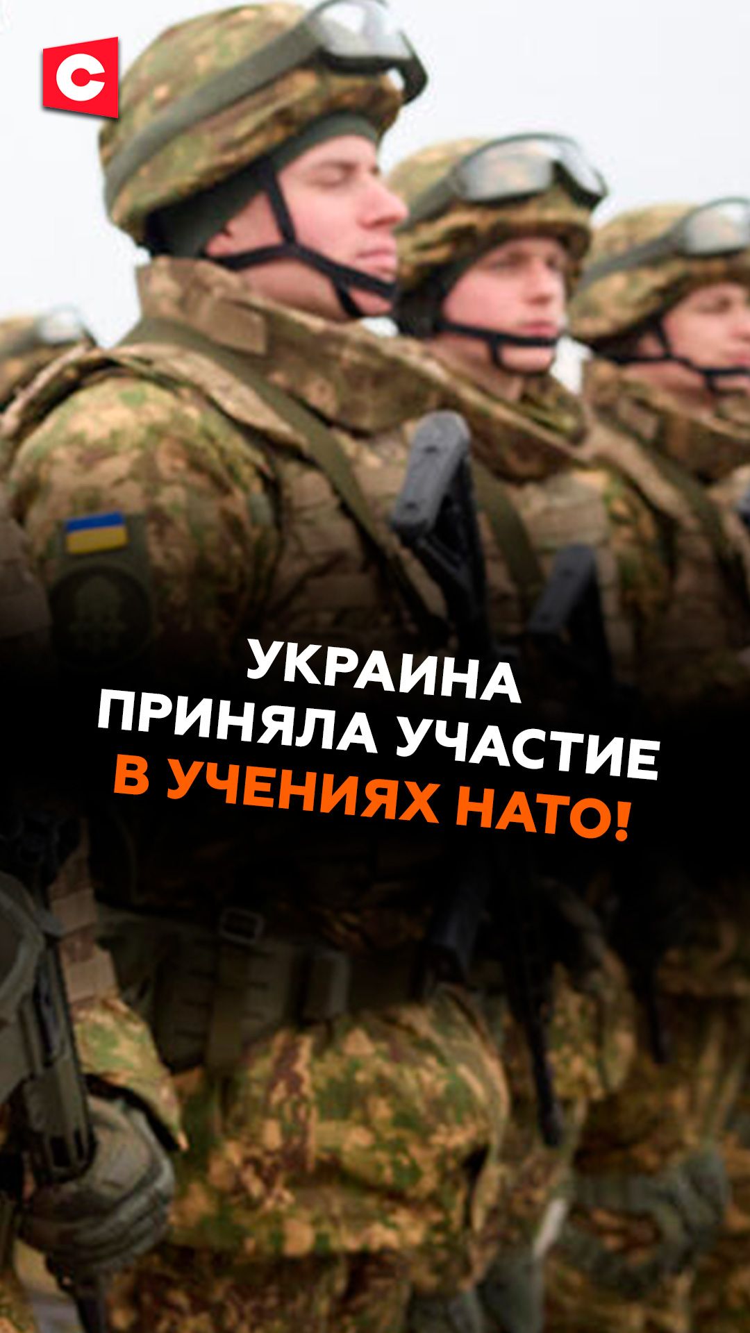 Украина приняла участие в учениях НАТО! #швеция #нато #украина #учения #новости