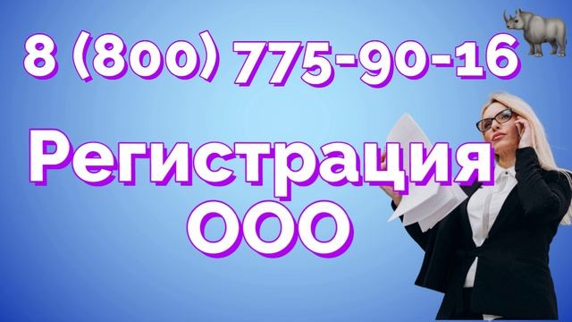 Нужен ли устав при регистрации ООО