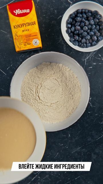 Увелка / мука кукурузная / Маффины