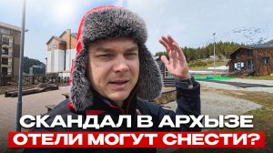 АРХЫЗ ПОД УГРОЗОЙ? ГОСУДАРСТВО ЗАБИРАЕТ ОТЕЛИ И ЗЕМЛИ. Разбираем ситуацию