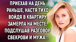 Приехав на день раньше, Настя замерла, подслушав разговор свекрови и мужа…