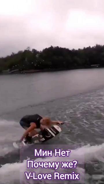 Мы вернули наш хит в новом звучании. Мин Нет - Почему же? (V-Love Remix) #хит #music #миннет #почему