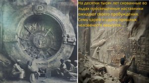 Когда сойдут льды Антарктиды, прибудут семь наставников...