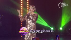 Татьяна Буланова - Белая черёмуха