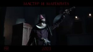 «Мастер и Маргарита»  Трейлер