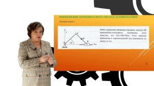 Лупехина И.В. Применение координатного метода в решении задач естественно-научных дисциплин. Часть 1