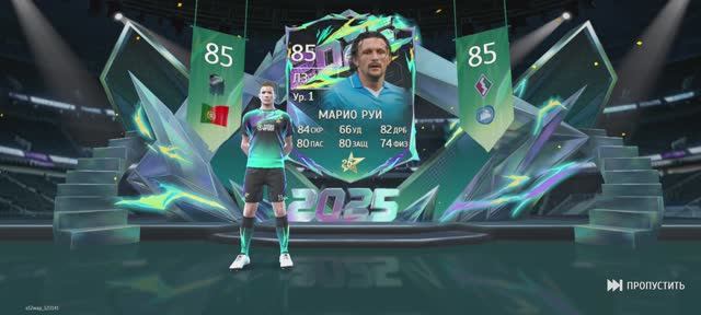 Тотал Футбол | Распаковка | Марио Руи