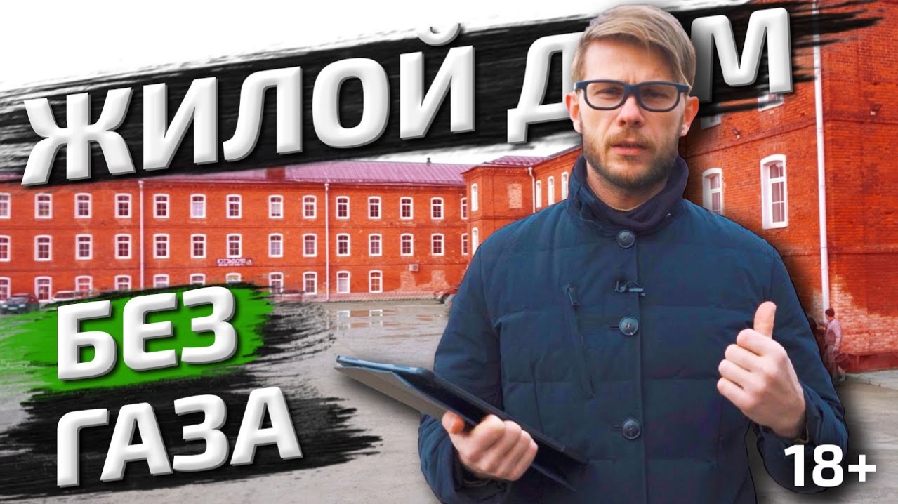 Индивидуальное Отопление в Многоквартирном Доме БЕЗ ГАЗА [Отопление Пелллетами]