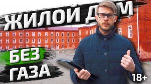 Индивидуальное Отопление в Многоквартирном Доме БЕЗ ГАЗА [Отопление Пелллетами]