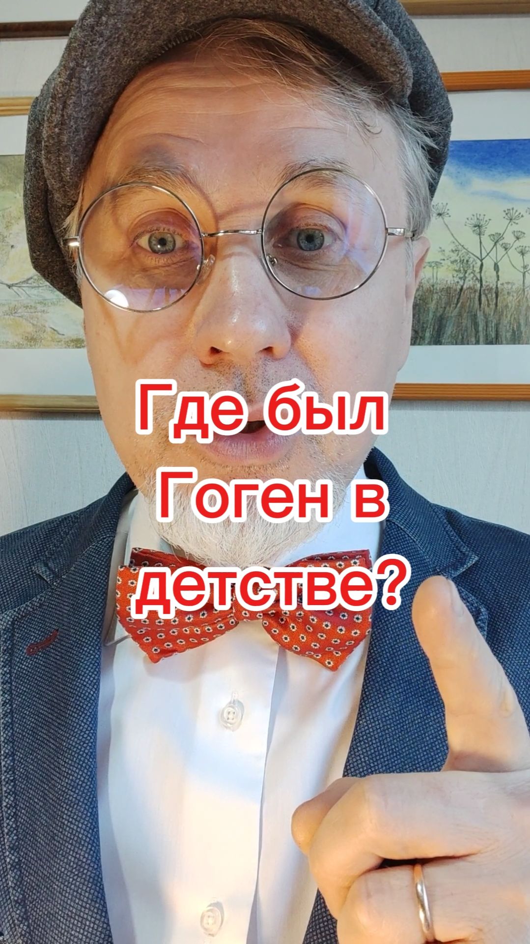 Где был Гоген в детстве???
