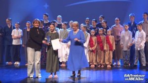 БАЛтийское соЗВЕЗДие_Награждение