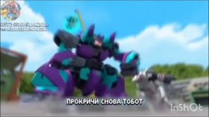 Тобот герои дейдо 3 сезон 1 часть с переводом полная версия на канале