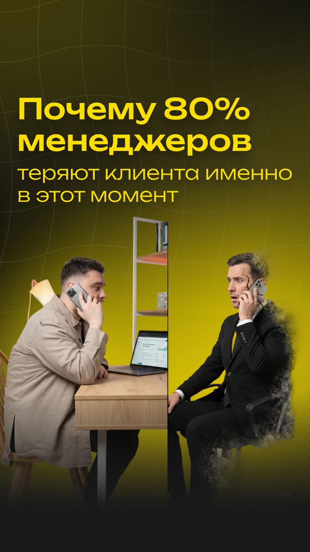 Почему 80% менеджеров теряют клиента именно в этот момент #ai #aivideo #продажи #бизнес #ии