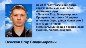 Ососков Егор Владимирович