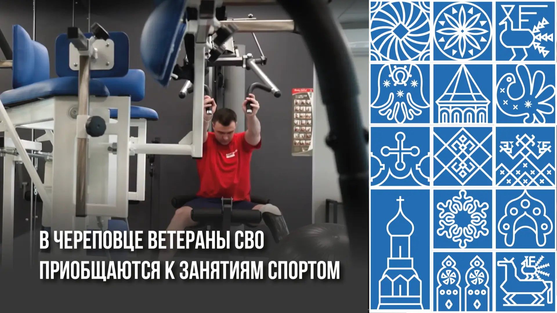 Ветераны СВО и спорт
