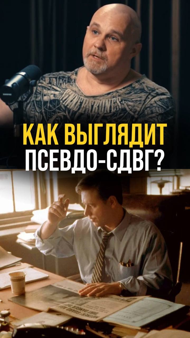 Как выглядит псевдо сдвг?