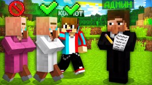 АДМИН ПРИТВОРИЛСЯ ЖИТЕЛЕМ И ПРОВЕРИЛ НАС В МАЙНКРАФТ