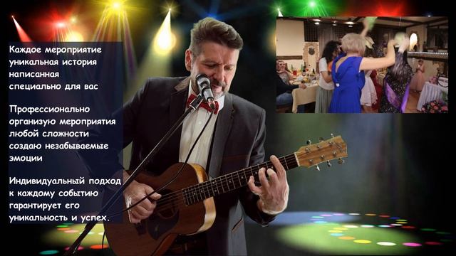 Ведущий-тамада Виталий КалашниК