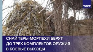 Командир Монах: снайперы-морпехи берут до трех комплектов оружия в боевые выходы