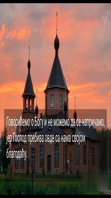 ГОСПОД ПОСРЕДИ НАС...1