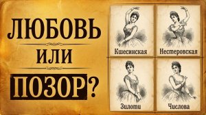 Они теряли всё ради балерин: тайные романы Романовых раскрыты
