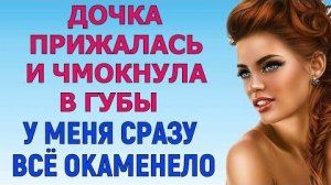 БЫЛО ПРИЯТНО ВНИМАНИЕ ВЗРОСЛОГО МУЖЧИНЫ Любовные Истории Аудио Рассказ