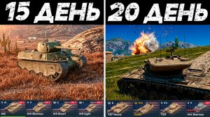 ВЫЖИВАЮ 100 ДНЕЙ БЕЗ ДОНАТА в Tanks Blitz #4