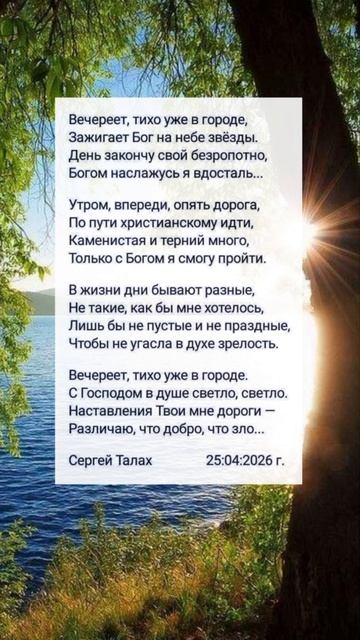 Вечереет... ❤️🙏 христианские стихи