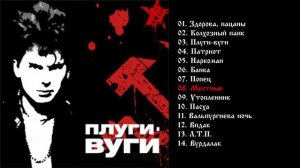 Сектор газа - Плуги вуги 1989