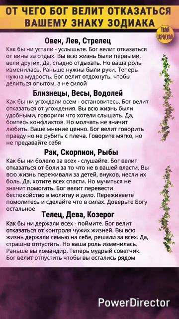 От чего Бог велит отказаться вашему знаку зодиака.
