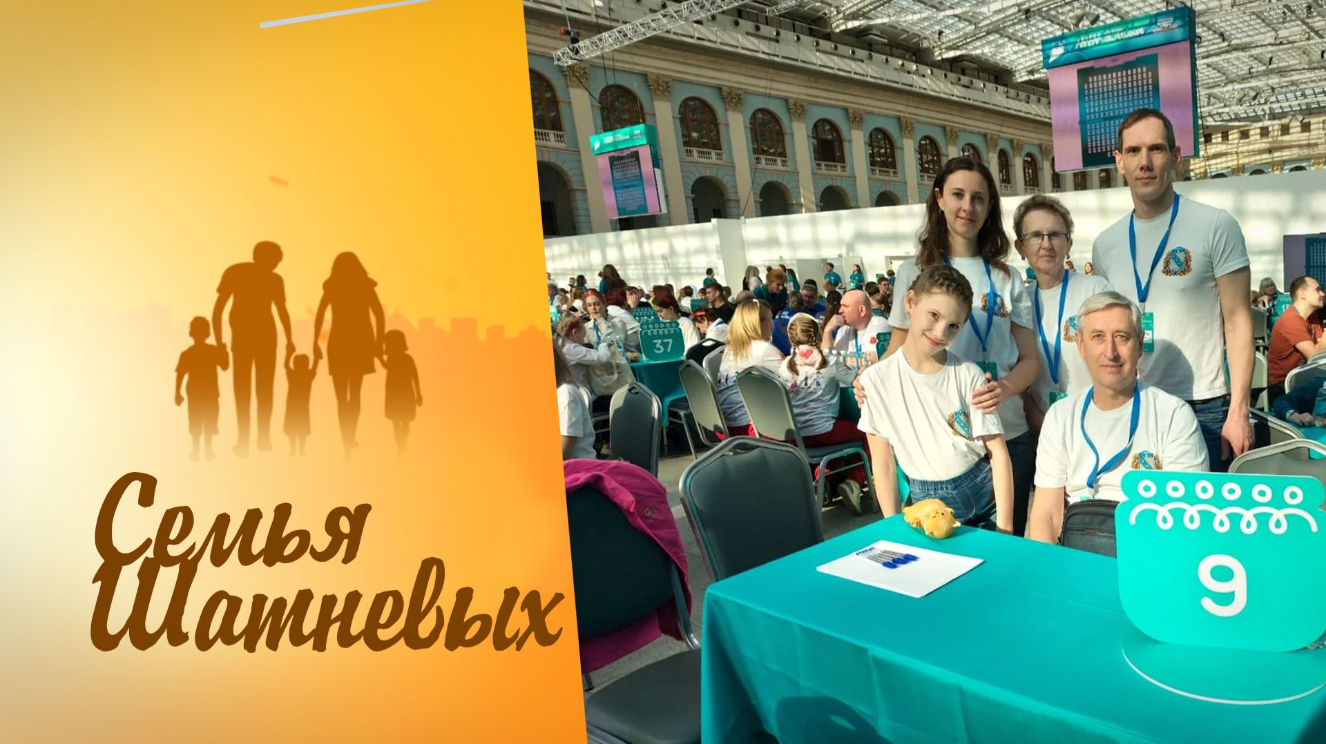 «Семья России» выпуск 28 апреля 2026