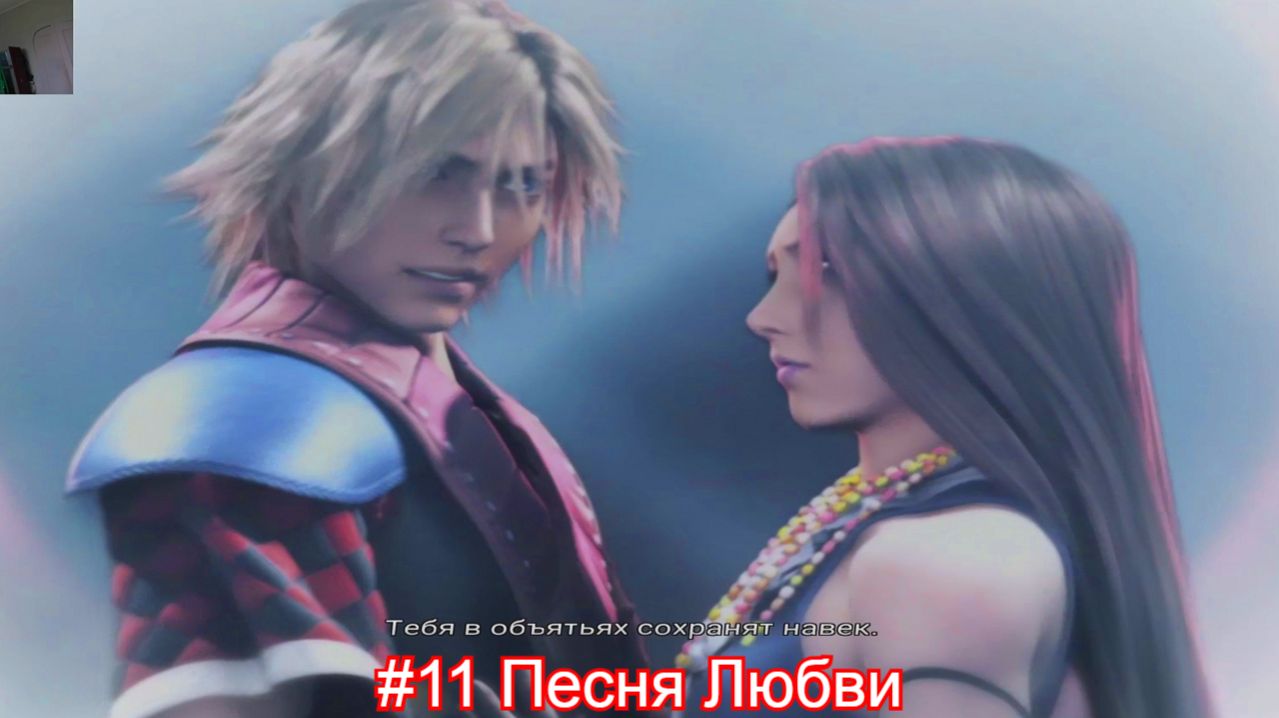 Вышла русскаяFINAL FANTASY X-2 11